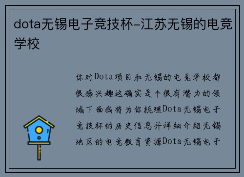 dota无锡电子竞技杯-江苏无锡的电竞学校