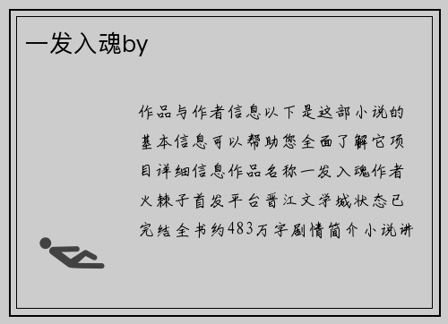 一发入魂by