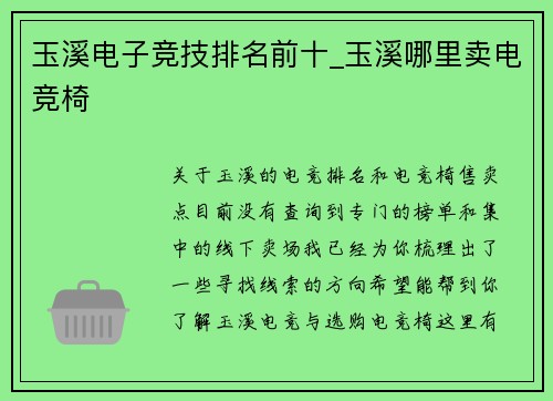 玉溪电子竞技排名前十_玉溪哪里卖电竞椅